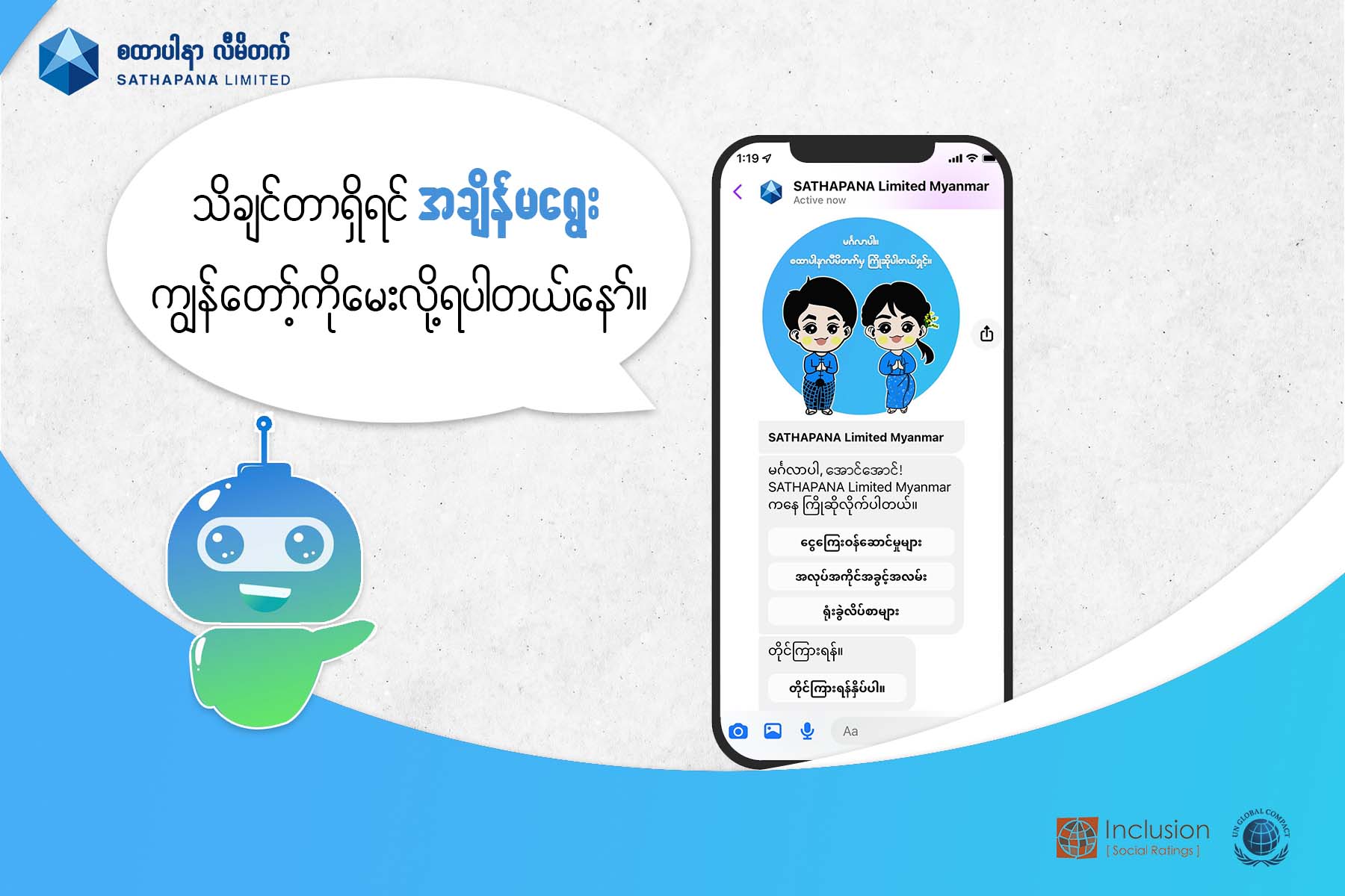 Read more about the article စထာပါနာလီမိတက်၏ Messenger Chatbot အကြောင်း မိတ်ဆက်ခြင်း