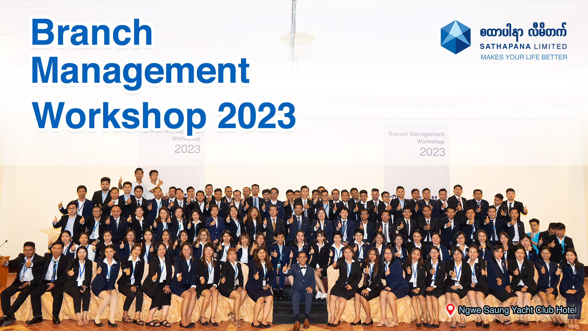 Read more about the article စထာပါနာလီမိတက်၏ Brach Management Workshop 2023 အမှတ်တရပုံရိပ် ဗီဒီယို