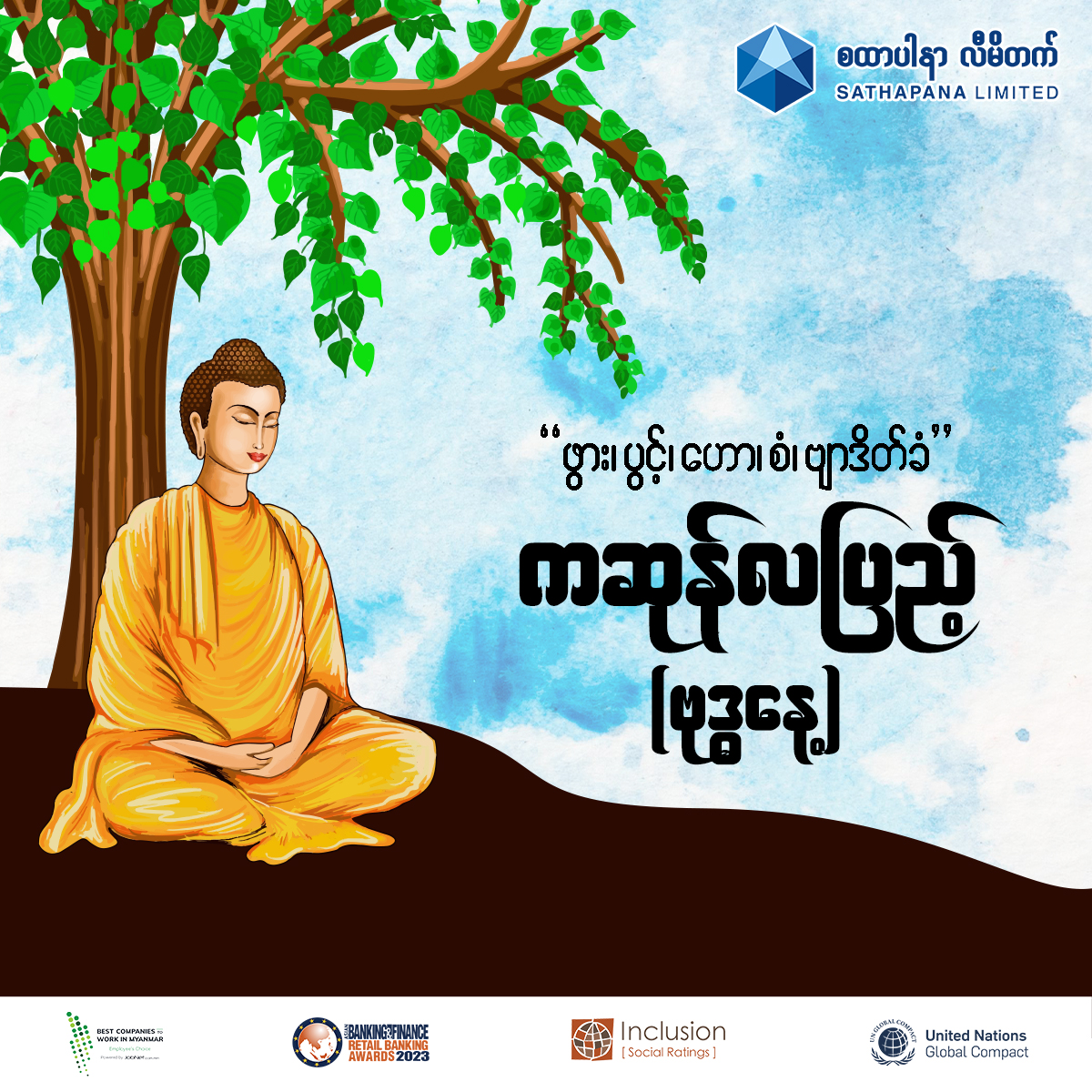Read more about the article The Full Moon Day of Kasone or Buddha Day