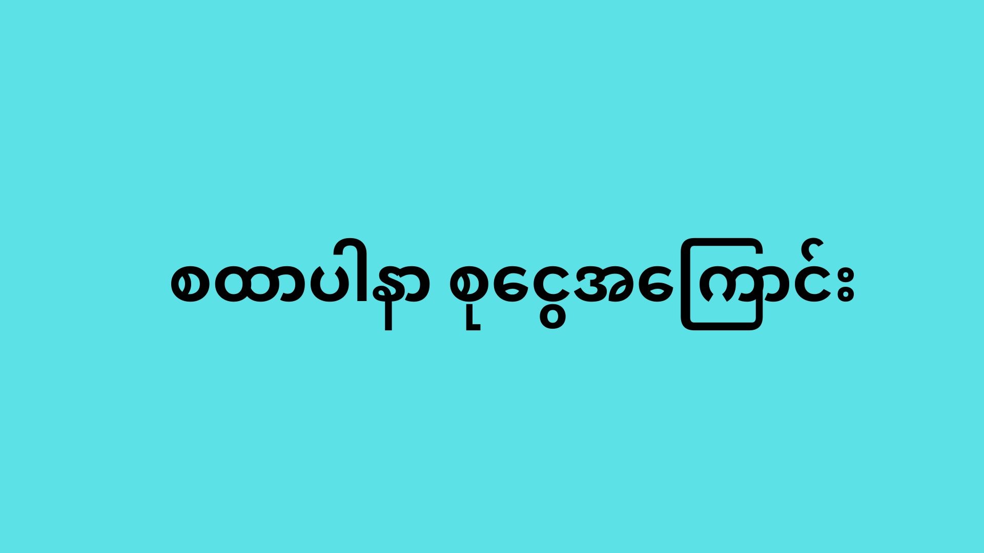 Read more about the article SATHAPANA Limited’s Saving Services