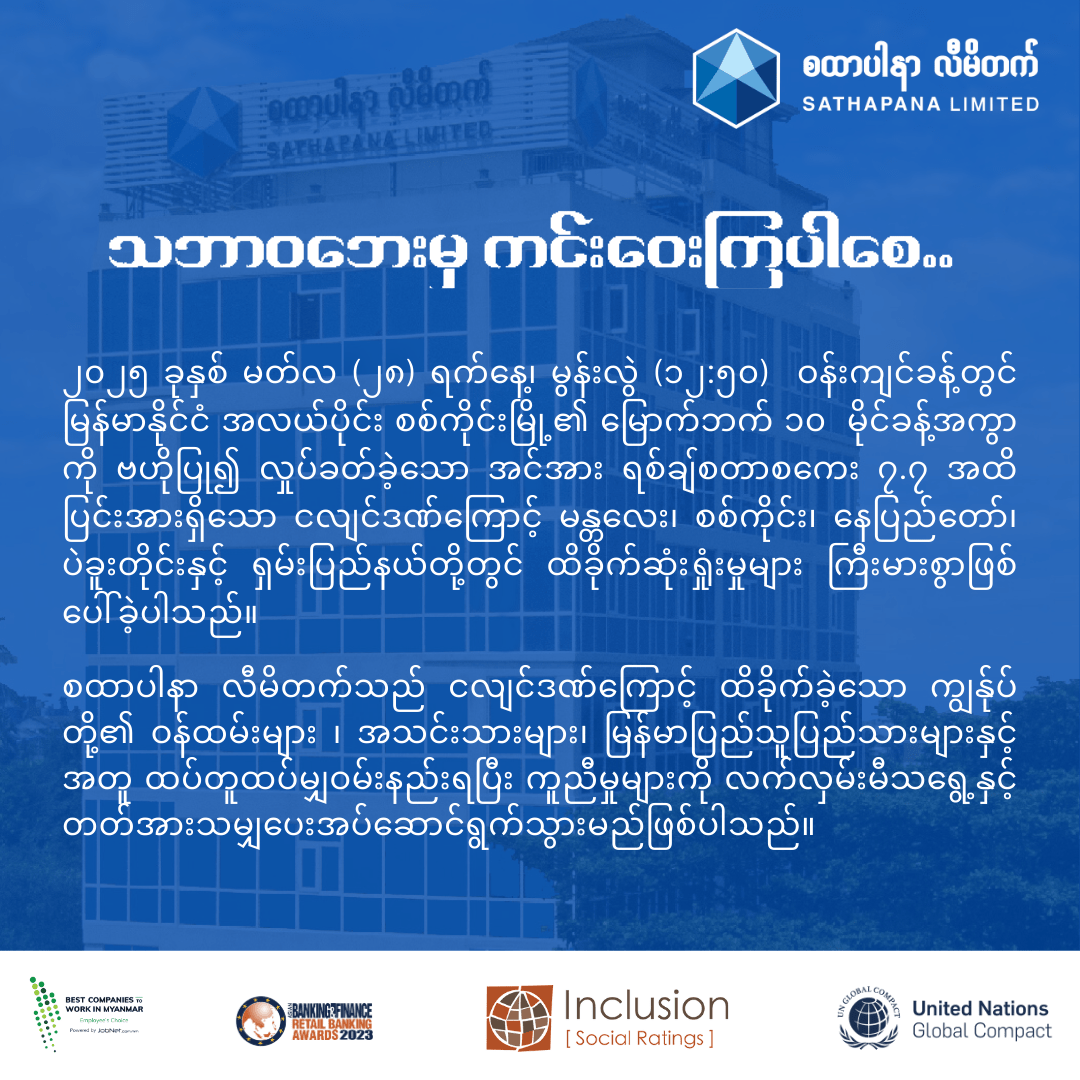 Read more about the article SATHAPANA Limited Stands with All Those Affected by the Earthquake