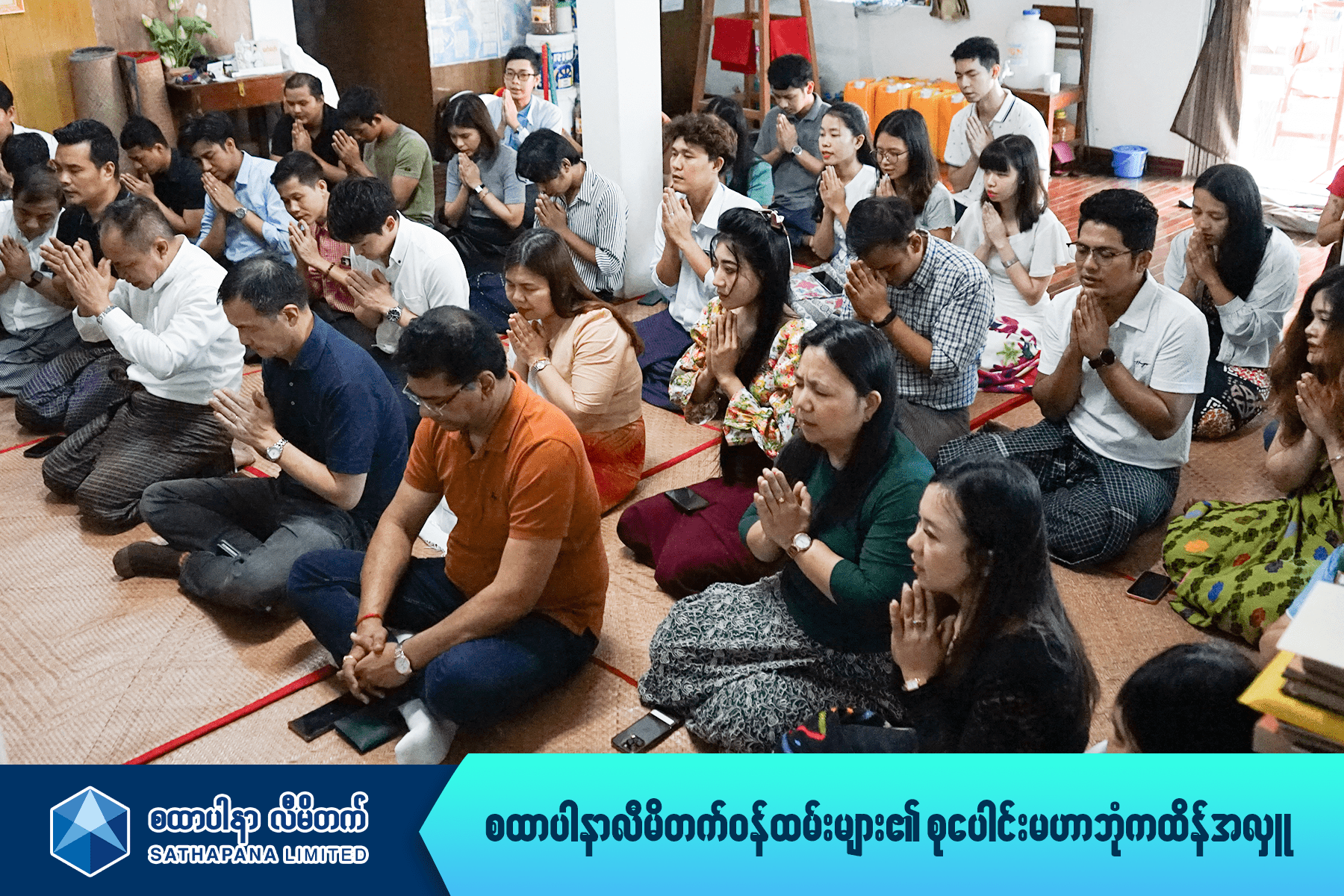 Read more about the article စထာပါနာလီမိတက်ဝန်ထမ်းများ၏ စုပေါင်းမဟာဘုံကထိန်အလှူ