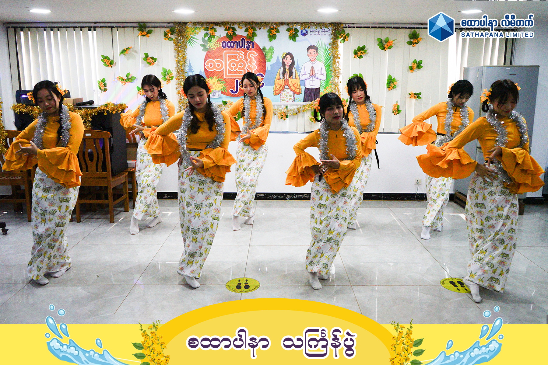 Read more about the article စထာပါနာသင်္ကြန်ပွဲ