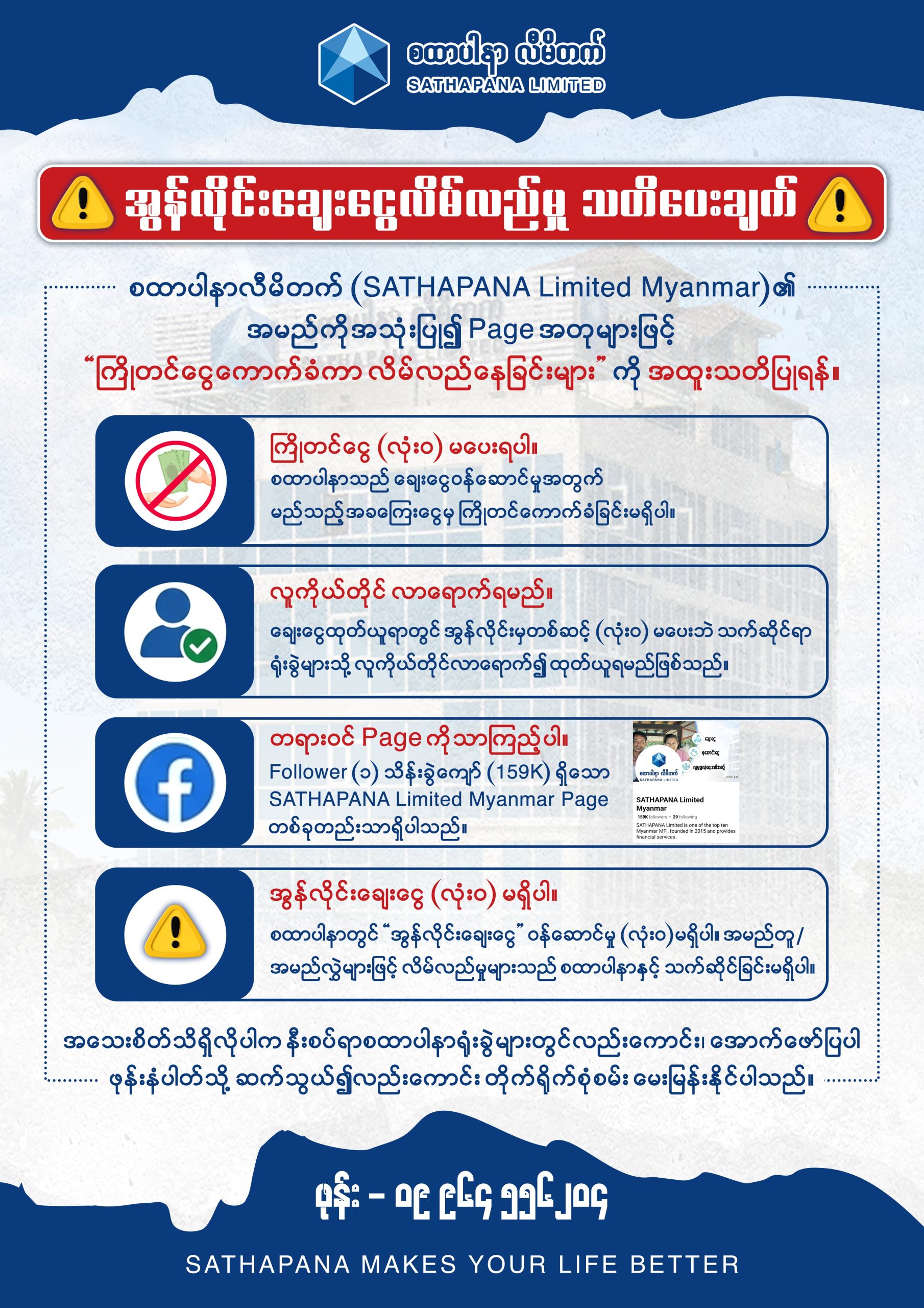 Read more about the article ⚠️⚠️ 𝐖𝐚𝐫𝐧𝐢𝐧𝐠 𝐀𝐛𝐨𝐮𝐭 𝐎𝐧𝐥𝐢𝐧𝐞 𝐋𝐨𝐚𝐧 𝐒𝐜𝐚𝐦𝐬 ⚠️⚠️