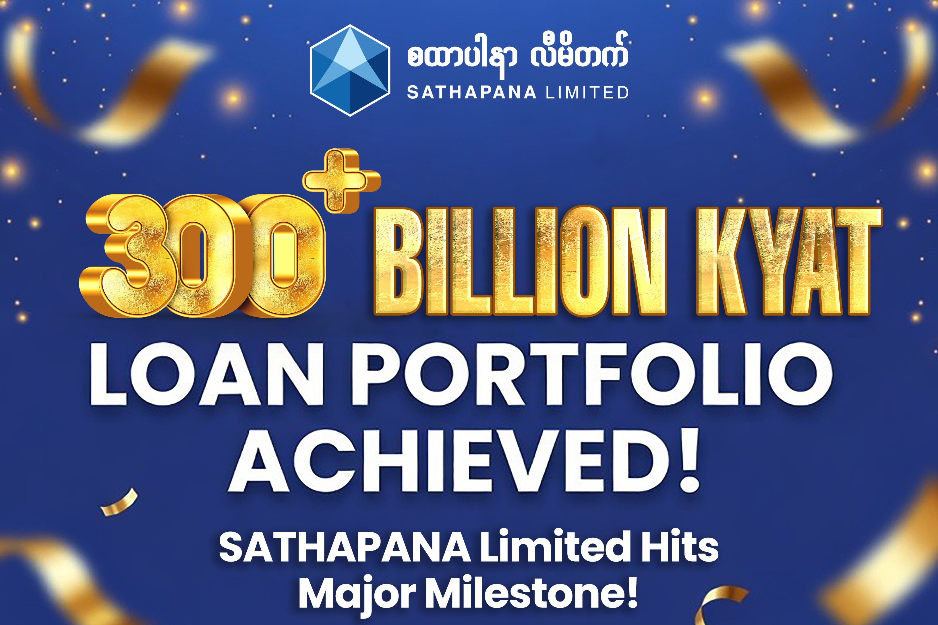Read more about the article 🥇🏆🥈🎖️🥉 စထာပါနာလီမိတက်မြန်မာ၏ ချေးငွေလက်ကျန် ကျပ်ဘီလီယံ (၃၀၀) ကျော် ရရှိမှု အောင်မြင်မှုမှတ်တိုင် 🥇🏆🥈🎖️🥉