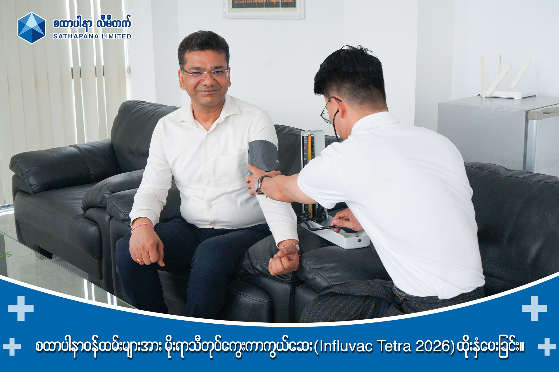 Read more about the article 𝐀𝐝𝐦𝐢𝐧𝐢𝐬𝐭𝐞𝐫𝐢𝐧𝐠 𝐒𝐞𝐚𝐬𝐨𝐧𝐚𝐥 𝐈𝐧𝐟𝐥𝐮𝐞𝐧𝐳𝐚 𝐕𝐚𝐜𝐜𝐢𝐧𝐞 (𝐈𝐧𝐟𝐥𝐮𝐯𝐚𝐜 𝐓𝐞𝐭𝐫𝐚 𝟐𝟎𝟐𝟔) 𝐭𝐨 𝐒𝐀𝐓𝐇𝐀𝐏𝐀𝐍𝐀 𝐄𝐦𝐩𝐥𝐨𝐲𝐞𝐞𝐬