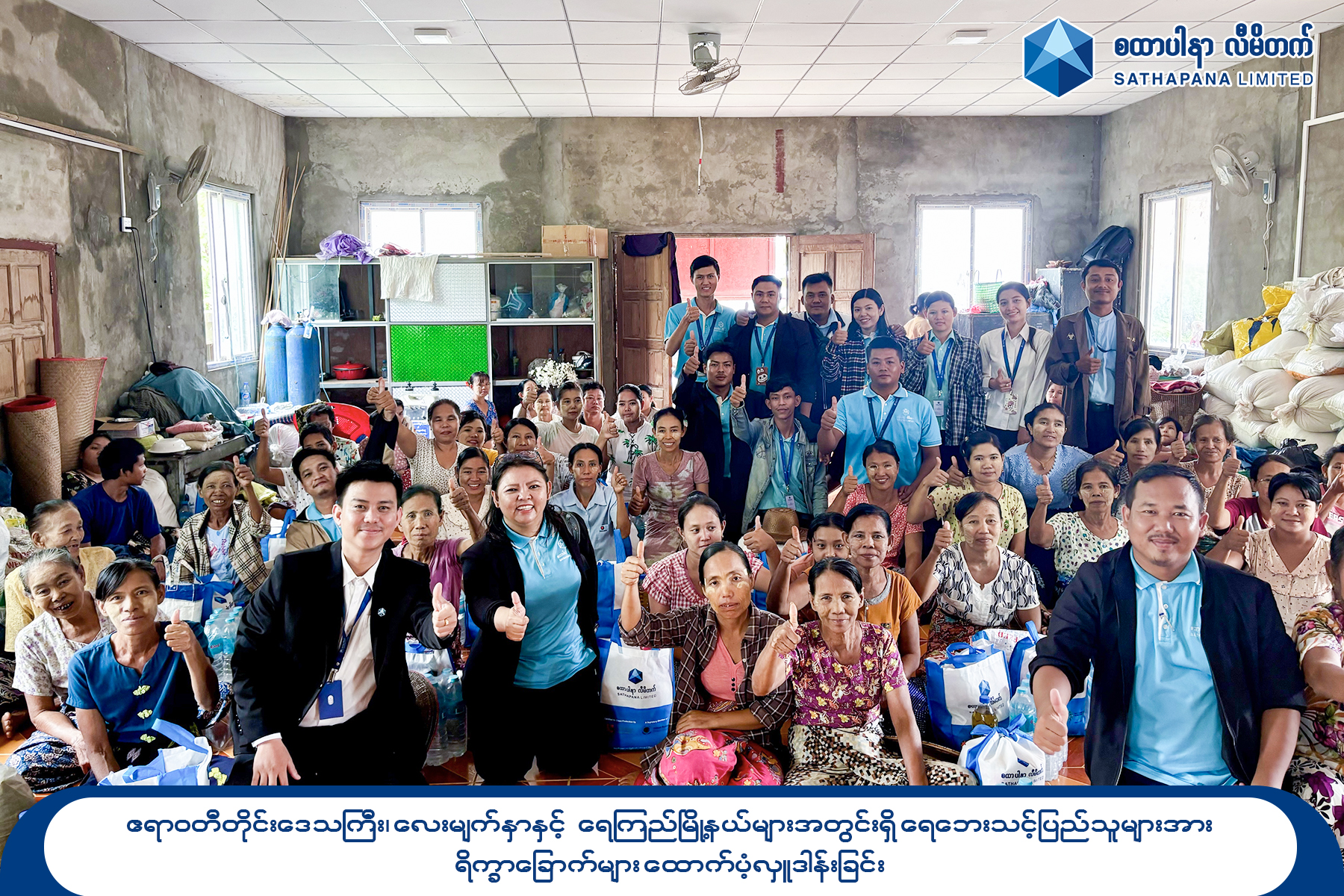 Read more about the article Donation of Dry Food to Flood-Affected Households in Lemyethna and Yegyi Townships, Ayeyarwady Region