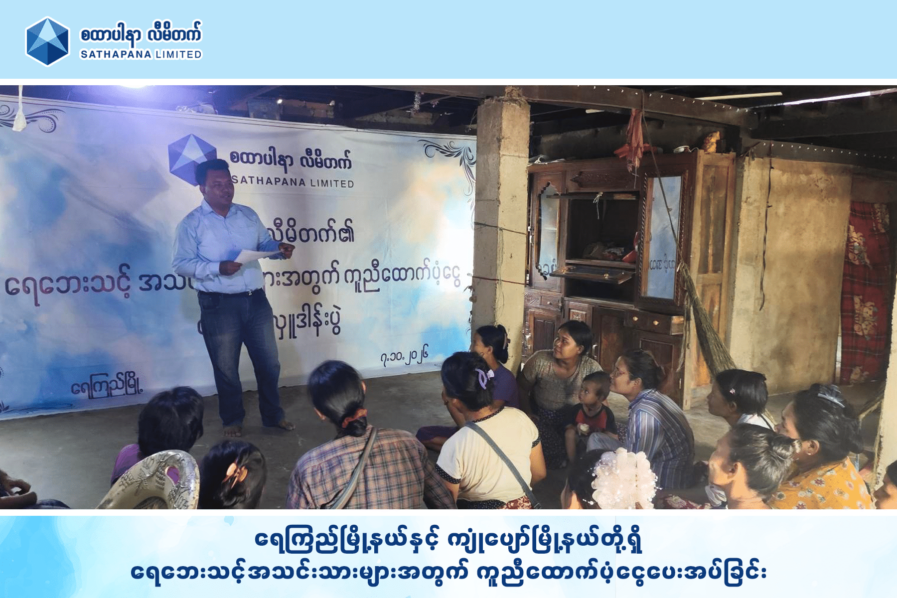 Read more about the article 𝗧𝗵𝗲 𝗖𝗮𝘀𝗵 𝗗𝗼𝗻𝗮𝘁𝗶𝗼𝗻 𝗔𝗰𝘁𝗶𝘃𝗶𝘁𝘆 𝗳𝗼𝗿 𝗙𝗹𝗼𝗼𝗱-𝗔𝗳𝗳𝗲𝗰𝘁𝗲𝗱 𝗖𝗹𝗶𝗲𝗻𝘁𝘀 𝗶𝗻 𝗬𝗲𝗴𝘆𝗶 𝐚𝐧𝐝 𝐊𝐲𝐨𝐧𝐩𝐲𝐚𝐰 𝐓𝐨𝐰𝐧𝐬𝐡𝐢𝐩𝐬